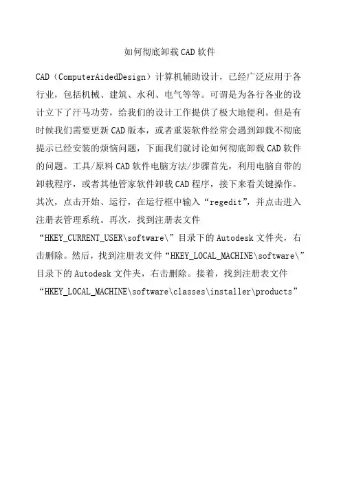 如何彻底卸载CAD软件