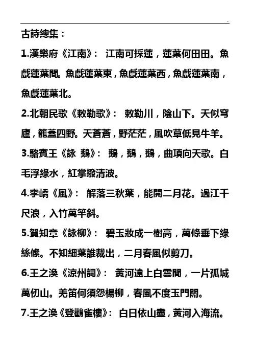 古诗总集(繁体字)