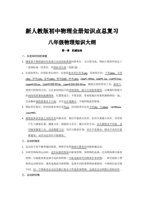 精编人教版初中物理全册总复习资料