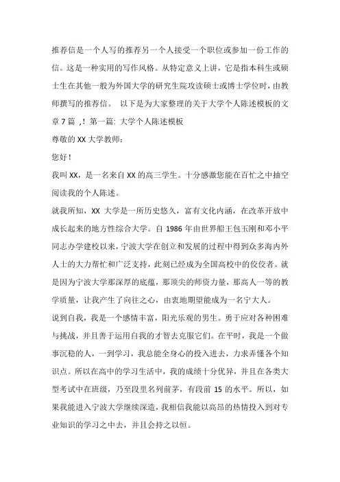 大学个人陈述模板范文(精选7篇)
