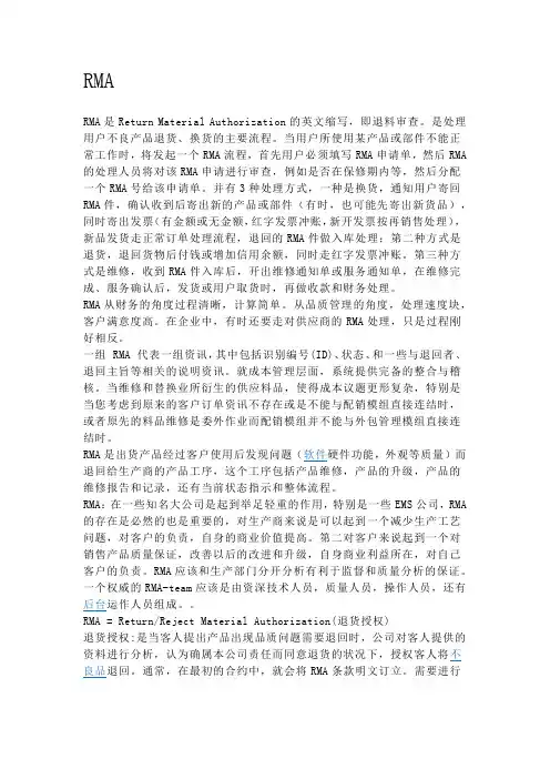 RMA(客户退货流程处理)