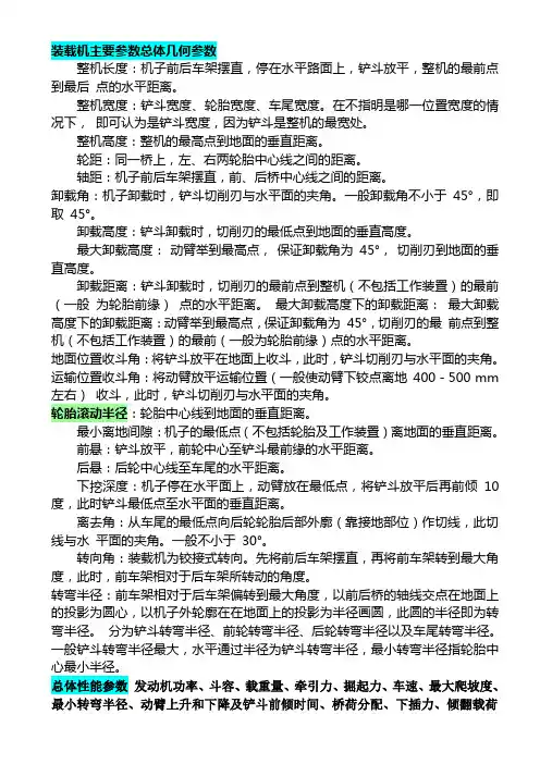 装载机主要参数