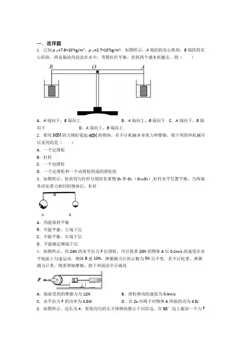 人教版初二物理下学期第十二章 简单机械单元 易错题质量专项训练试题