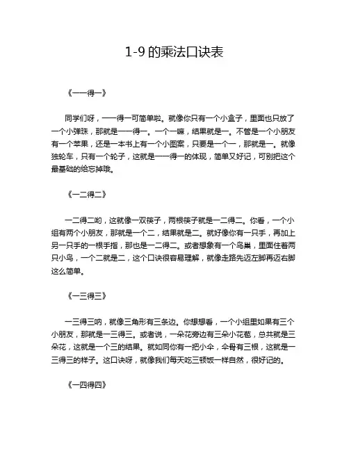 1-9的乘法口诀表
