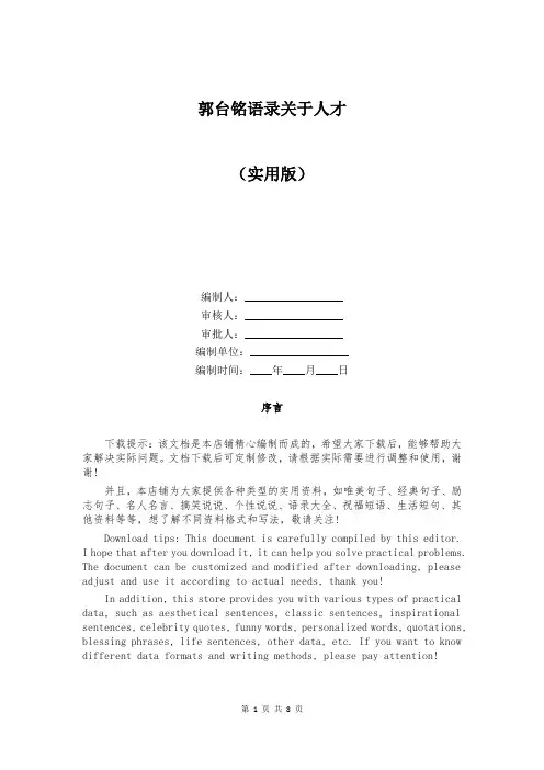 郭台铭语录关于人才