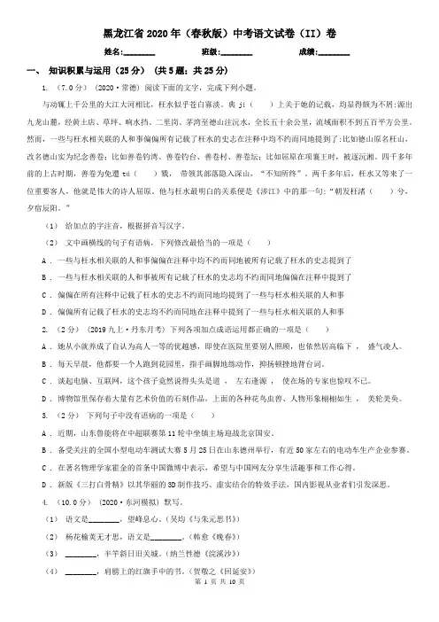 黑龙江省2020年(春秋版)中考语文试卷(II)卷精编