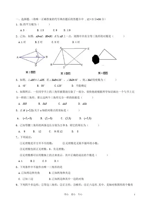甘肃省武威市八年级数学上学期期中考试试题 新人教版