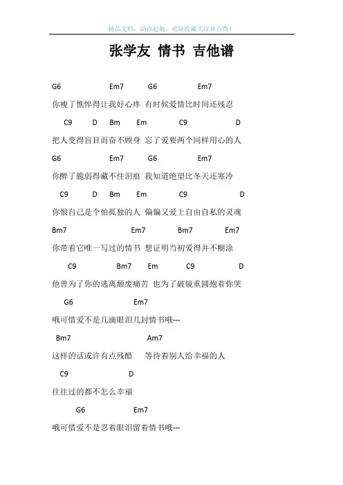 张学友 情书 吉他谱