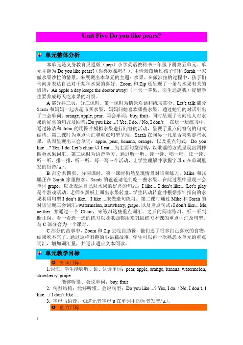 人教PEP版小学英语三年级下册 Unit 5 单元概述与课时安排