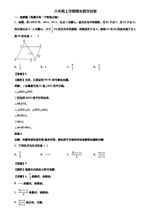 (汇总3份试卷)2019年贵阳市某达标中学八年级上学期数学期末教学质量检测试题