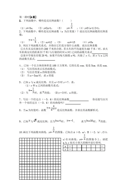 八年级数学反比例函数练习题