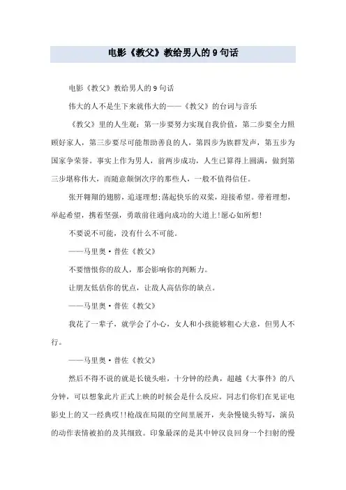 电影《教父》教给男人的9句话