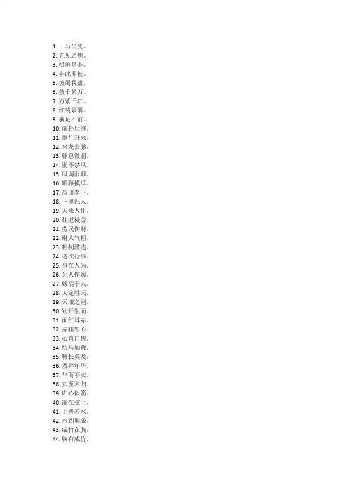 成语接龙100条
