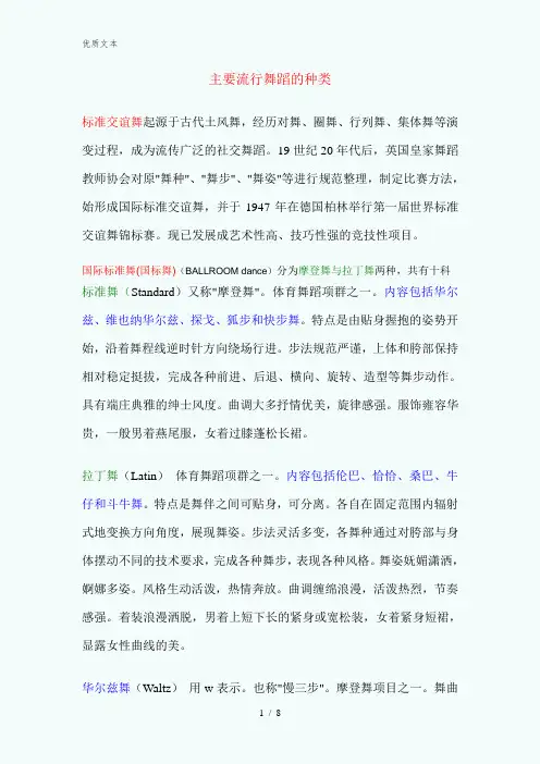 主要流行舞蹈的种类