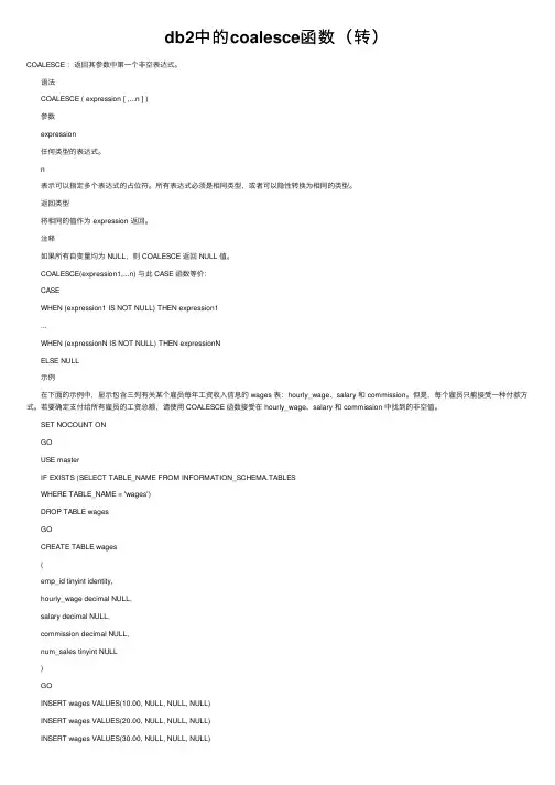 db2中的coalesce函数（转）