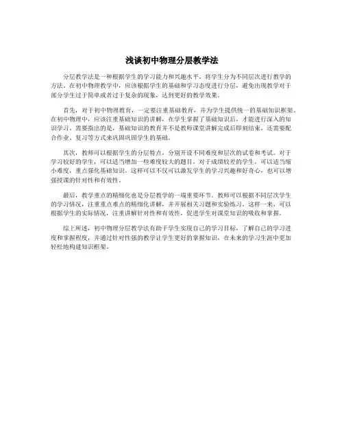浅谈初中物理分层教学法