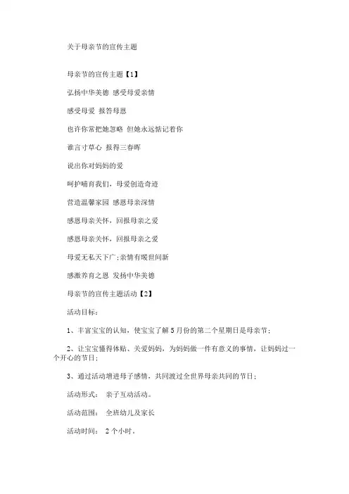 精选母亲节的宣传主题
