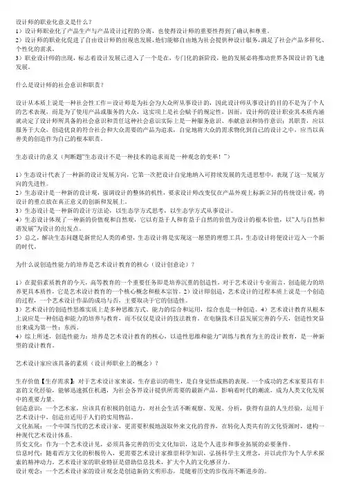 设计师的职业化意义是什么