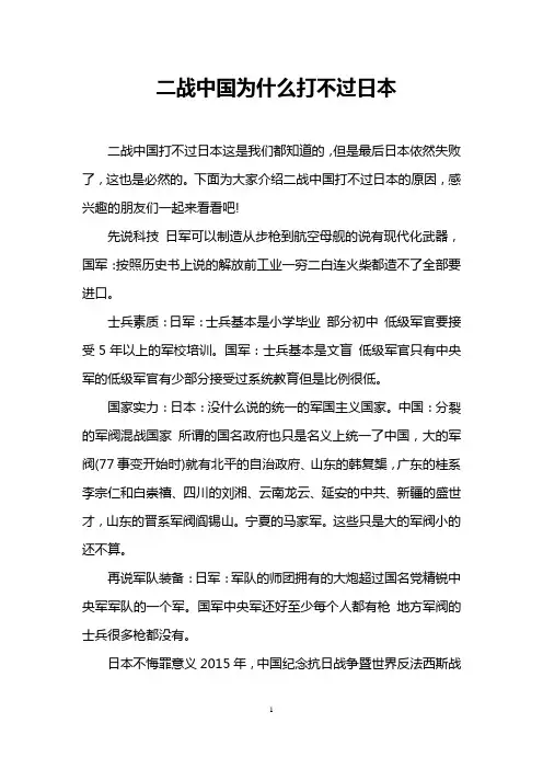 二战中国为什么打不过日本