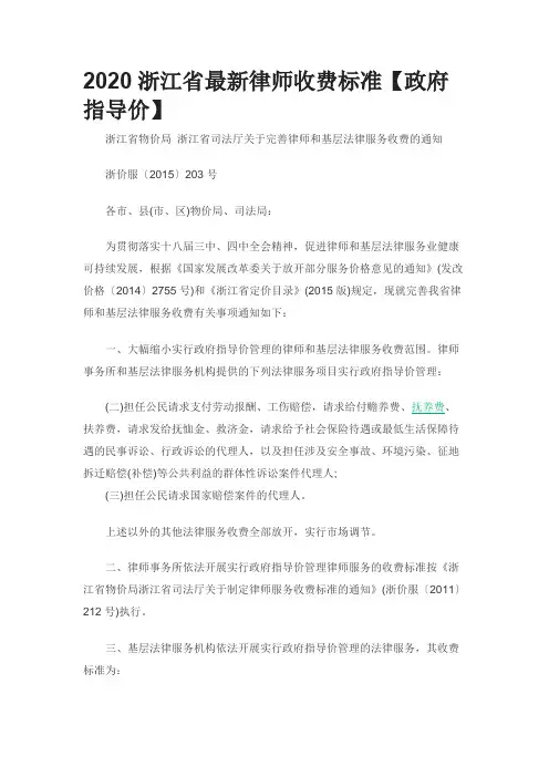 2020年浙江省最新律师收费标准0326