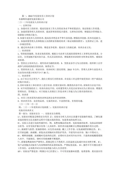 化验室培训计划