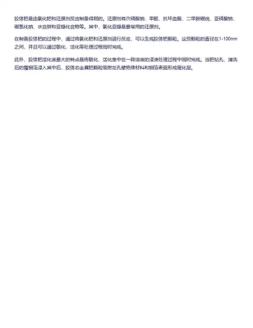 胶体钯 还原剂