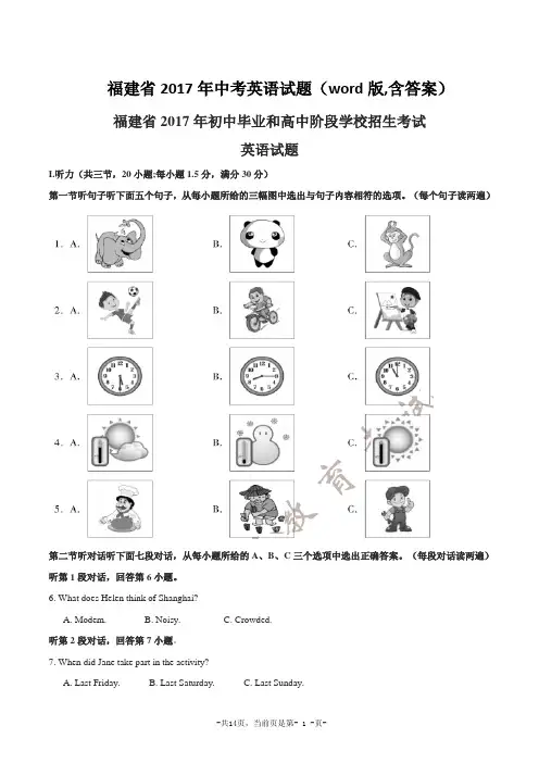 福建2017年中考卷