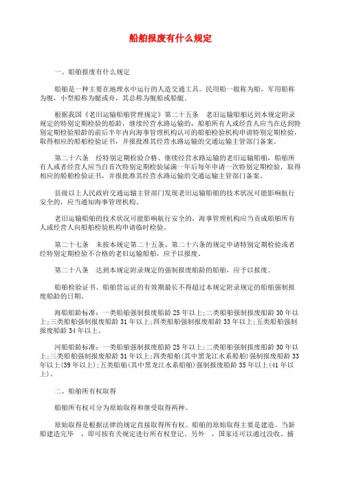 船舶报废有什么规定