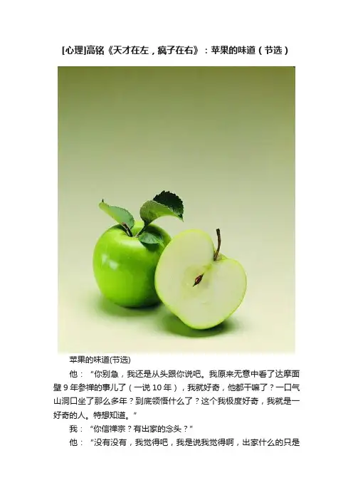 [心理]高铭《天才在左，疯子在右》：苹果的味道（节选）