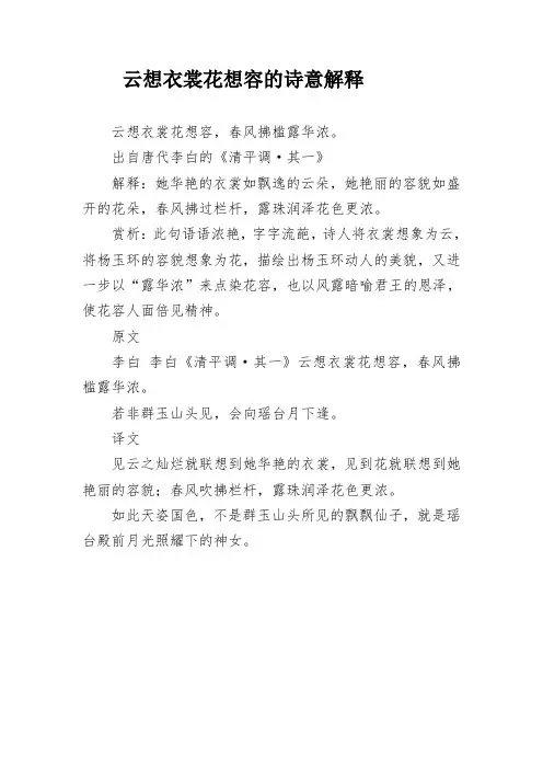 云想衣裳花想容的诗意解释