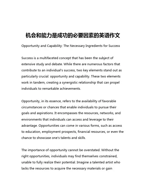 机会和能力是成功的必要因素的英语作文