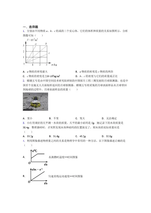 【学生卷】宿州市八年级物理上册第六章《质量与密度》知识点总结(含解析)