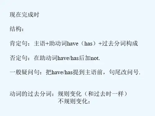 现在完成时课件《八年级英语下册》 PPT