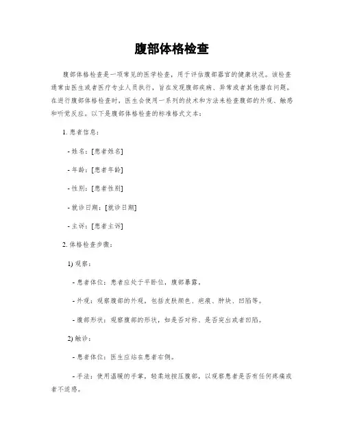 腹部体格检查