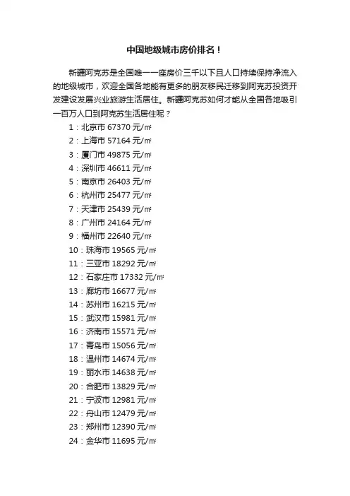 中国地级城市房价排名！