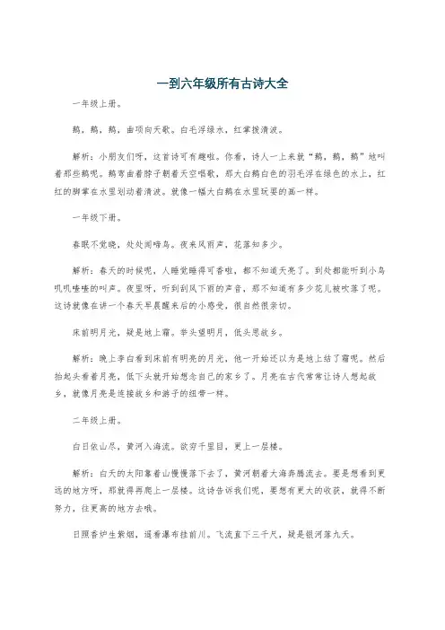 一到六年级所有古诗大全