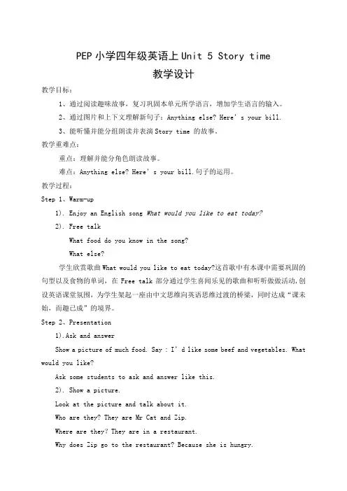 PEP小学四年级英语上Unit 5 Story time