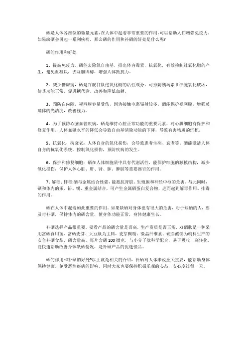 硒的作用和补硒的好处