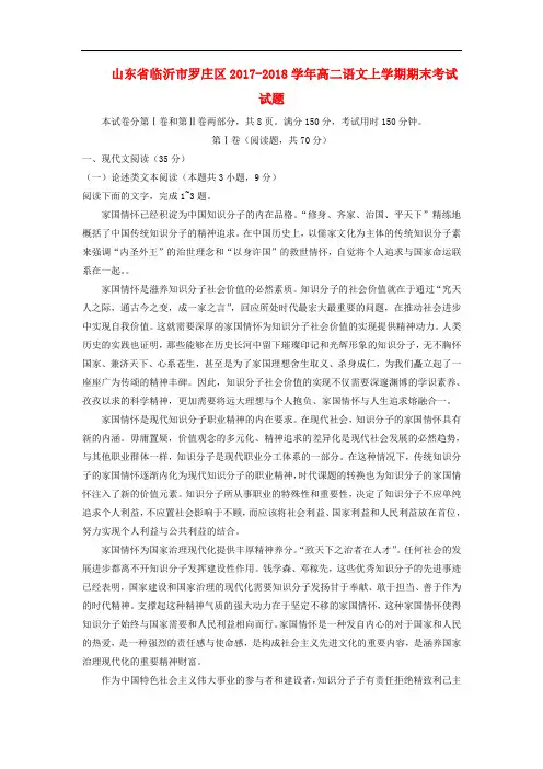 山东省临沂市罗庄区高二语文上学期期末考试试题