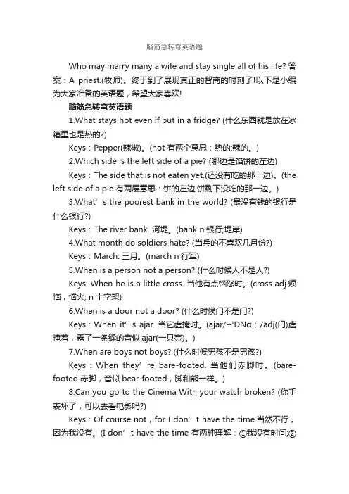 脑筋急转弯英语题_脑筋急转弯大全