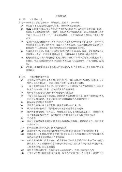 麦肯锡方法