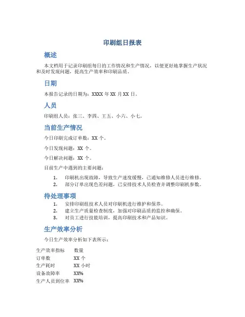 印刷组日报表