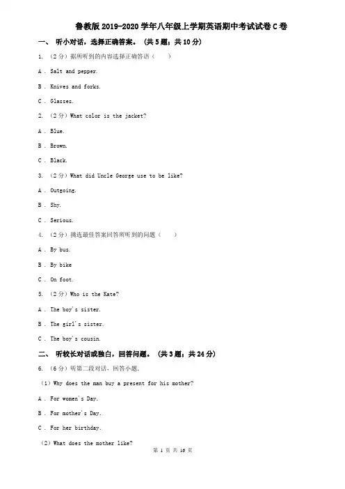 鲁教版2019-2020学年八年级上学期英语期中考试试卷C卷 (2)