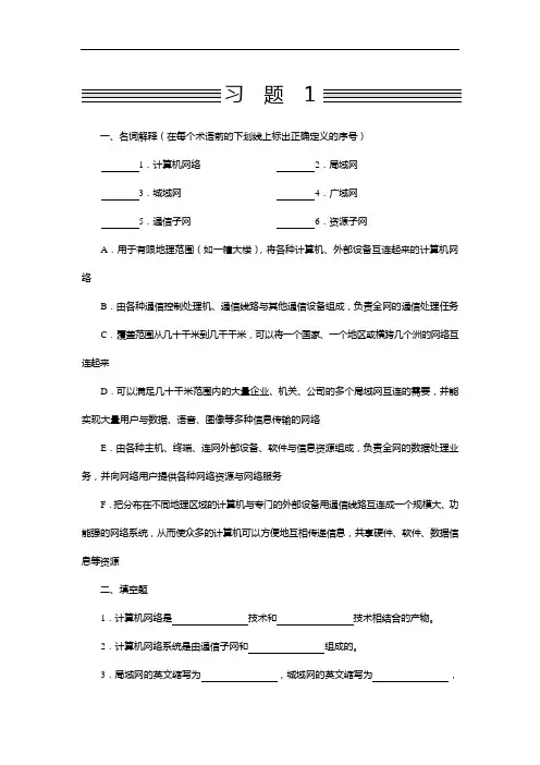 计算机网络技术基础—各章习题