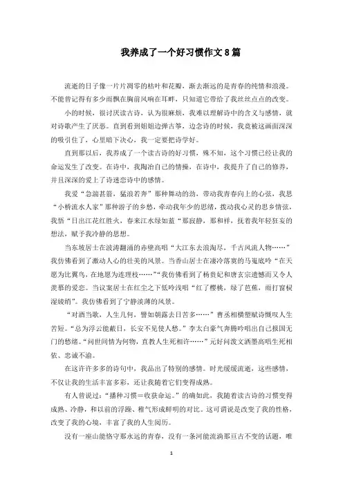 我养成了一个好习惯作文 (2)范文精选