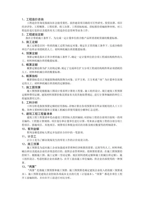 概预算名词解释