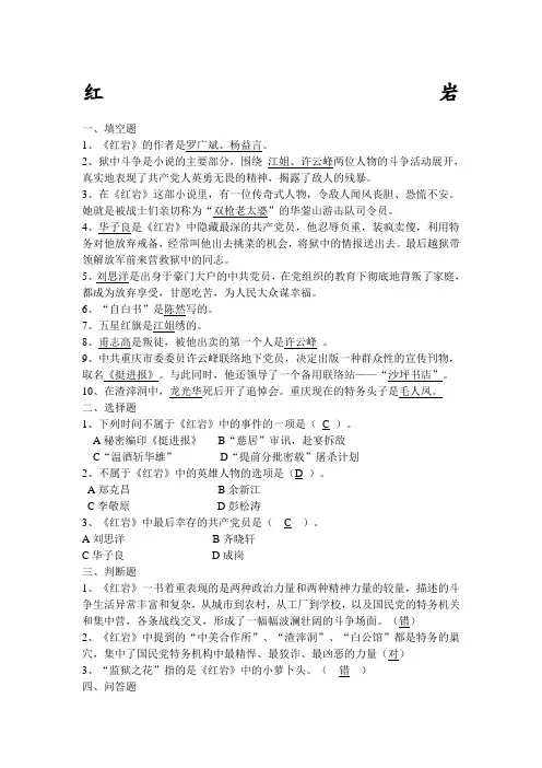 中考名著复习《红岩》测试题