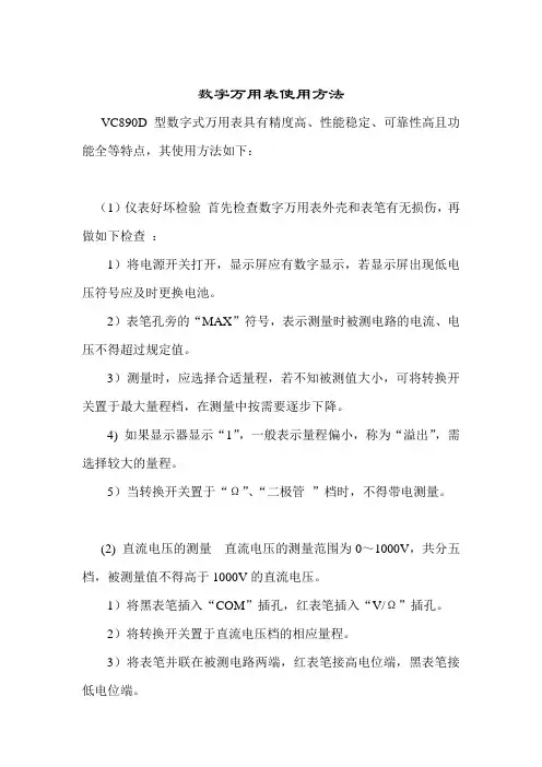 VC890D数字万用表
