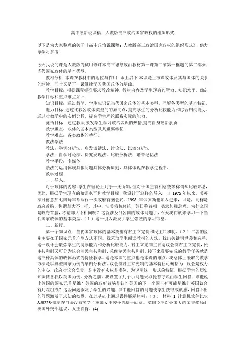 高中政治说课稿：人教版高三政治国家政权的组织形式