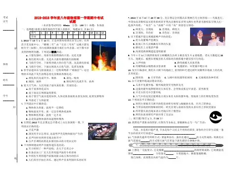 2018学年度八年级物理第一学期期中考试试题苏科版 精品